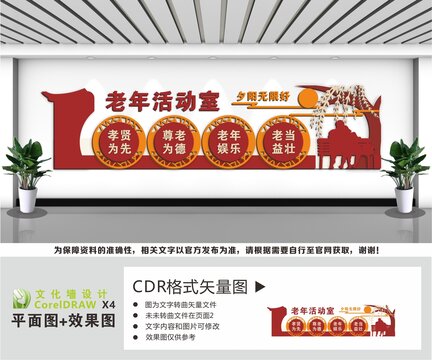老年活动室