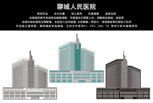 聊城人民医院
