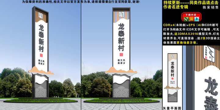 村口精神堡垒