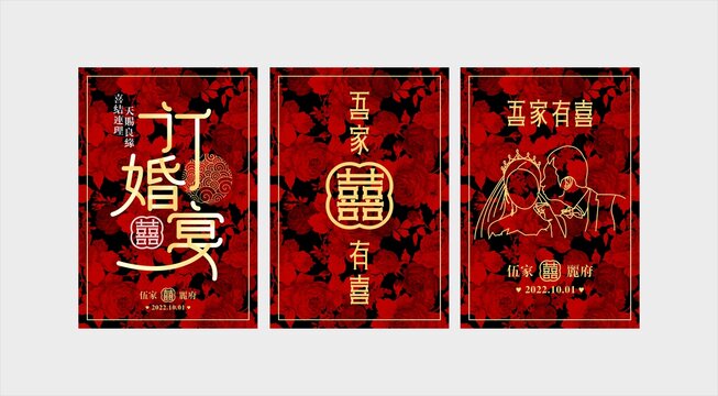 订婚宴