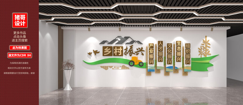 乡村振兴文化墙