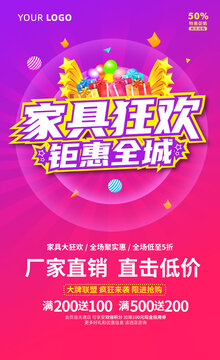 家具促销海报