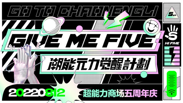 酸性潮流五周年活动主背景
