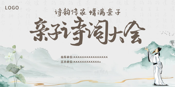 亲子诗词大会