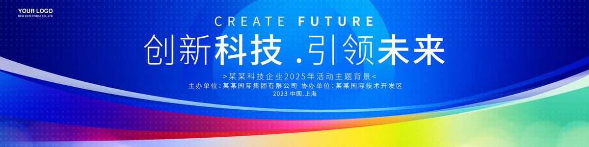 蓝色会议2025论坛活动背景