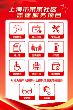 红色创意志愿服务项目图标海报