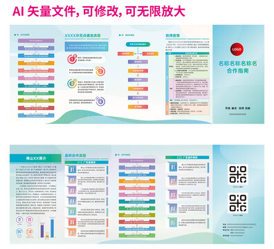 合作指南四折页