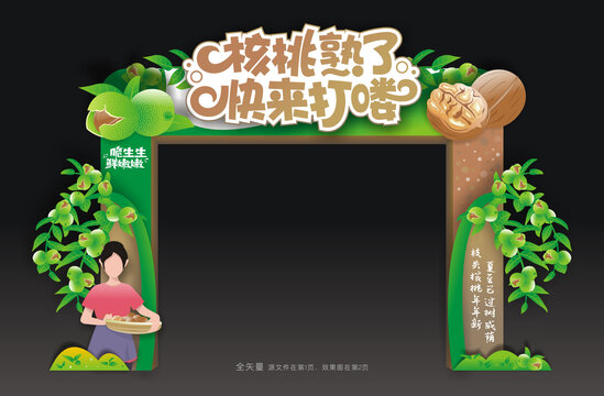 核桃节门头