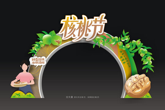核桃节拱门