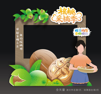 核桃采摘季拍照框