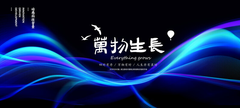 动感科技背景