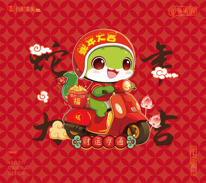 蛇年卡通形象