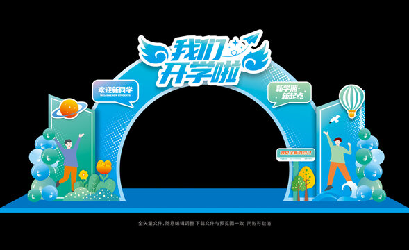 开学拱门