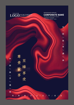 高端房地产设计海报