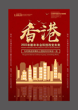 红色香港设计海报