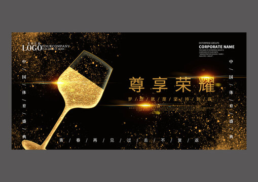 黑金尊享酒会海报