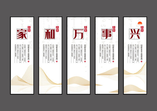 家和万事兴设计展板