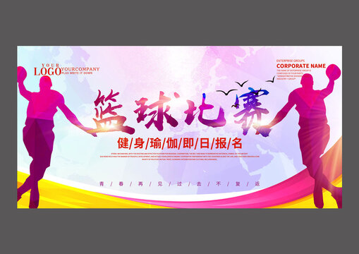 篮球比赛设计海报
