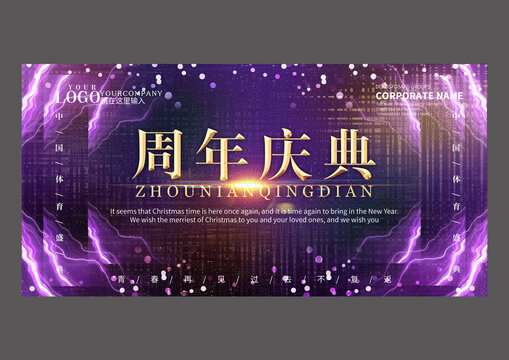 周年庆设计展板