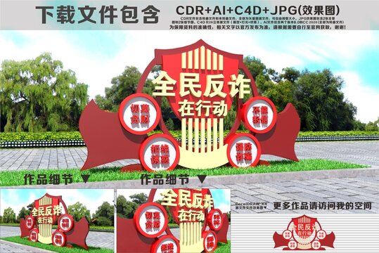 全民反诈雕塑