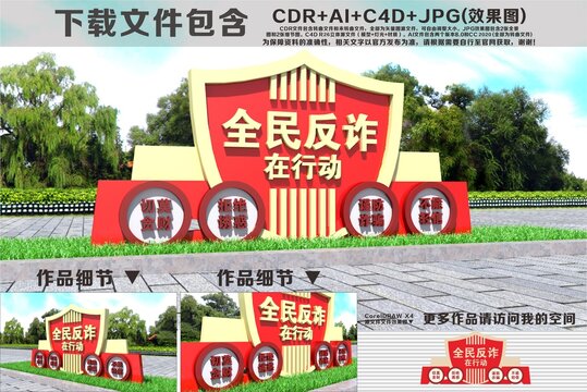 全民反诈雕塑小品