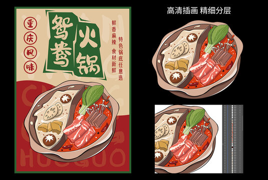 火锅插画餐饮美食海报设计