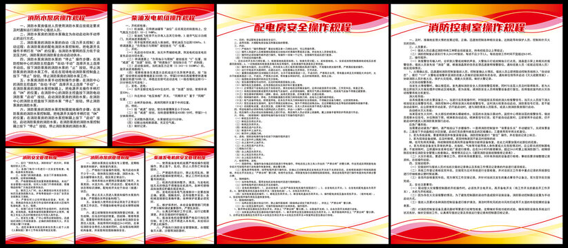 消防制度