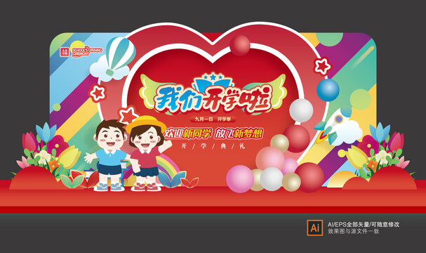 开学美陈