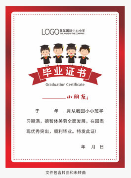幼儿园园毕业证书图片