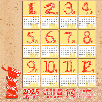 2025蛇年花纹蛇月历全套