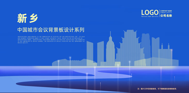新乡