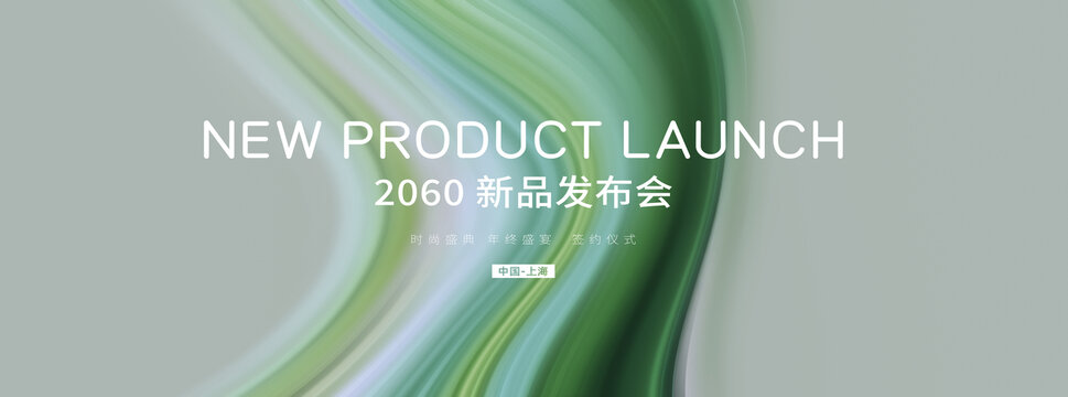 奢侈品美妆发布会绿色背景