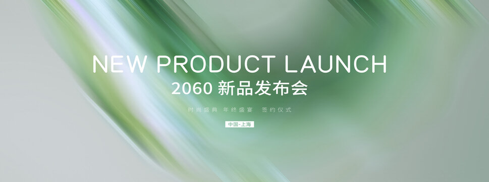 绿色商业主流宣传海报潮流