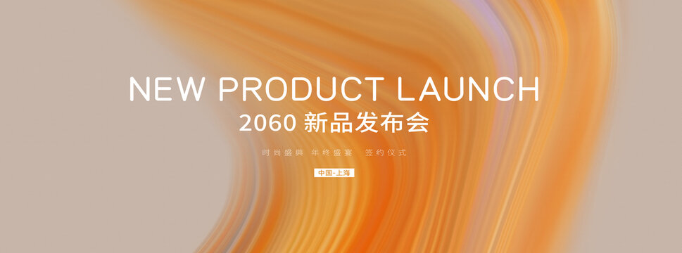 高端奢侈品新品发布会