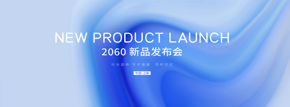 奢侈品发布会蓝色背景