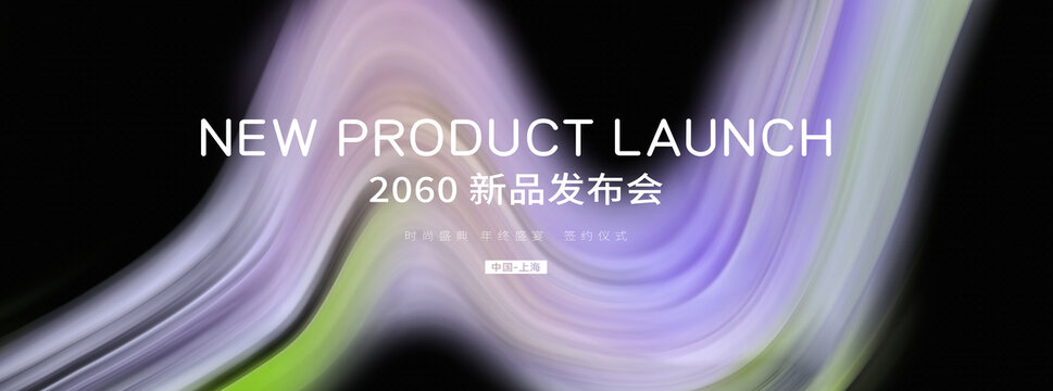 高端奢侈品新品发布会