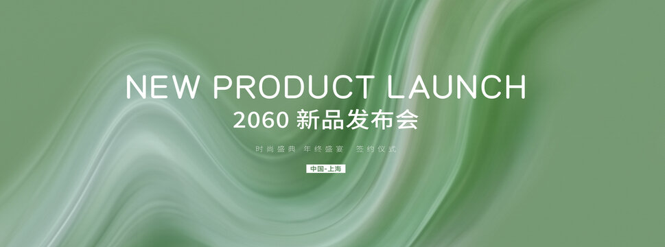 浅绿色美妆品牌发布会签约仪式