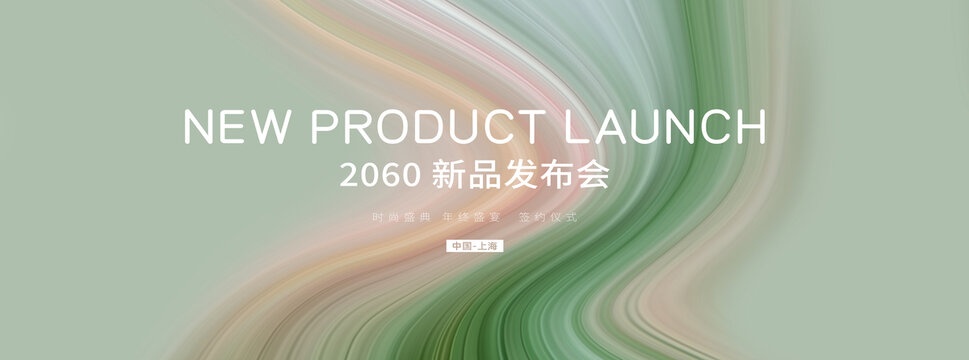 美妆品牌发布会签约仪式