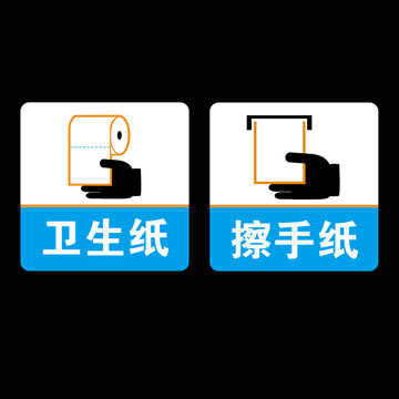 手纸标志