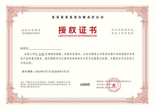 企业品牌商标授权书A3版本