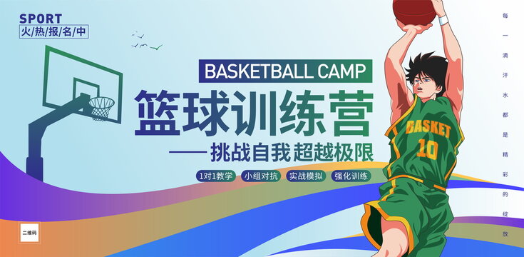 篮球训练营