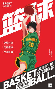 篮球俱乐部招生