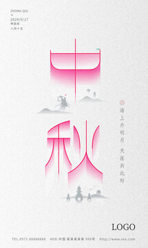 中秋海报字体素材嫦娥奔月