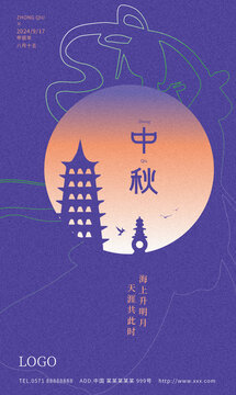 中秋节气插画海报嫦娥月饼月亮