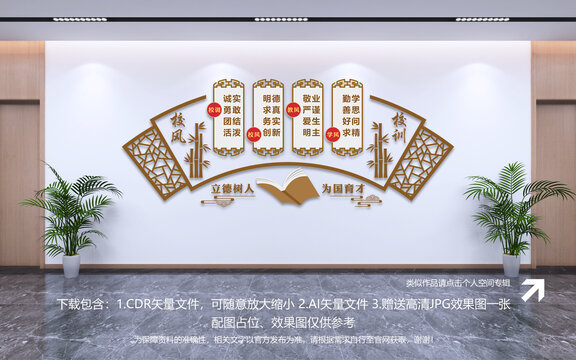 校风校训