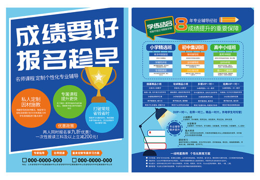 新学期辅导班