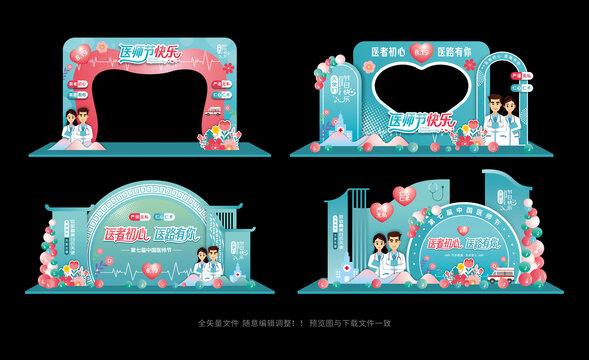医师节合辑