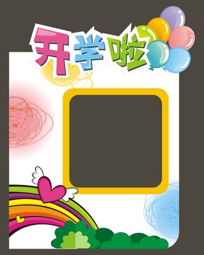 开学拍照框
