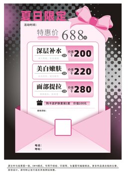 美容活动价目表