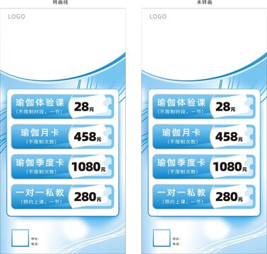 瑜伽课程价目表
